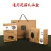 Caixa Embalagem Universal Cogumelo Morel, Cogumelo Vermelho, Matsutake, Cogumelo Avelã, Fungo de Bambu, Caixa de Presente Cogumelo Juba de Leão, Sacola Tote Cogumelo Shiitake