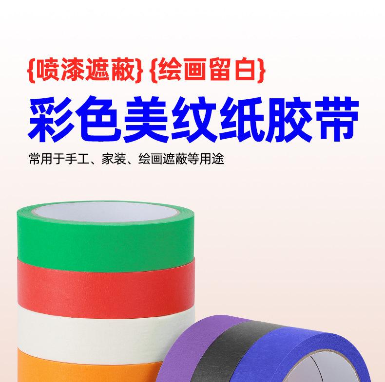 美纹纸胶带_01.jpg
