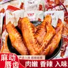 Alitas de Pato Picantes en Paquetes Pequeños, una Especialidad de Hunan, Snacks Listos para Comer para la Oficina, Snacks Casuales, Comida Cocida Marinada