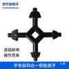 Llave de portabrocas de mano de cuatro piezas, llave de portabrocas multifunción, bloqueo de llave, accesorios eléctricos de llave