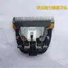 Máquina de cortar cabelo elétrica máquina de cortar cabelo curta cabeça de faca de pé adequado para Baorun Li espada mágica Tianyi incrível G80 máquina de cortar cabelo não afiada