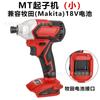 Destornillador Eléctrico Sin Escobillas Adecuado para Herramientas Eléctricas con Batería de Iones de Litio Makita, Bosch, Dewalt, Milwaukee 18-20V