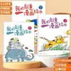 Mi Libro Ilustrado de Cómics Creativos, Bilingüe en Chino e Inglés, Libro de Pintura y Colorear para Jardín de Infancia, Libro Ilustrado Infantil, Libro Ilustrado de Cómics Infantil