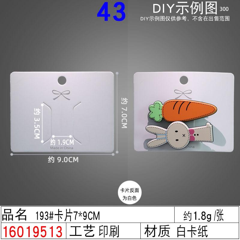 16019513#193#卡片7×9CM