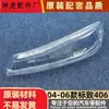 Adecuado para Cubierta de Faro de Peugeot 406, Modelo 04-06 Carcasa Transparente de Faro Delantero de Peugeot 406, Cubierta Frontal, Cubierta de Luz Transparente