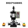 Máquina de Botões Pneumática de Flash Duplo 75mm Emblema Redondo Pressão de Ar Punção Automática Barra Equipamento de Fabricação de Guangdong
