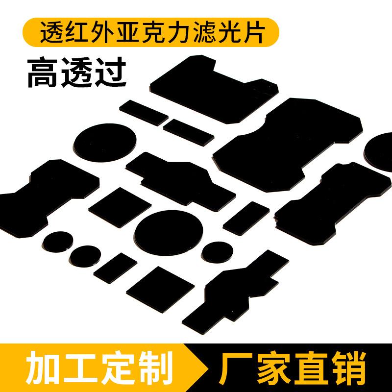 红外亚克力1