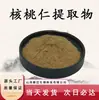 Extracto de nuez 10:1 polvo de nuez soluble en agua materia prima de grado alimenticio extracto de planta de bebida sólida envío gratis