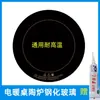 Mesa Eléctrica Calefactora, Accesorios para Estufa Eléctrica Calefactora, Vidrio de Panel, Placa de Circuito, Control Remoto, Cable de Interruptor de Encendido, Resistencia Calefactora, Universal