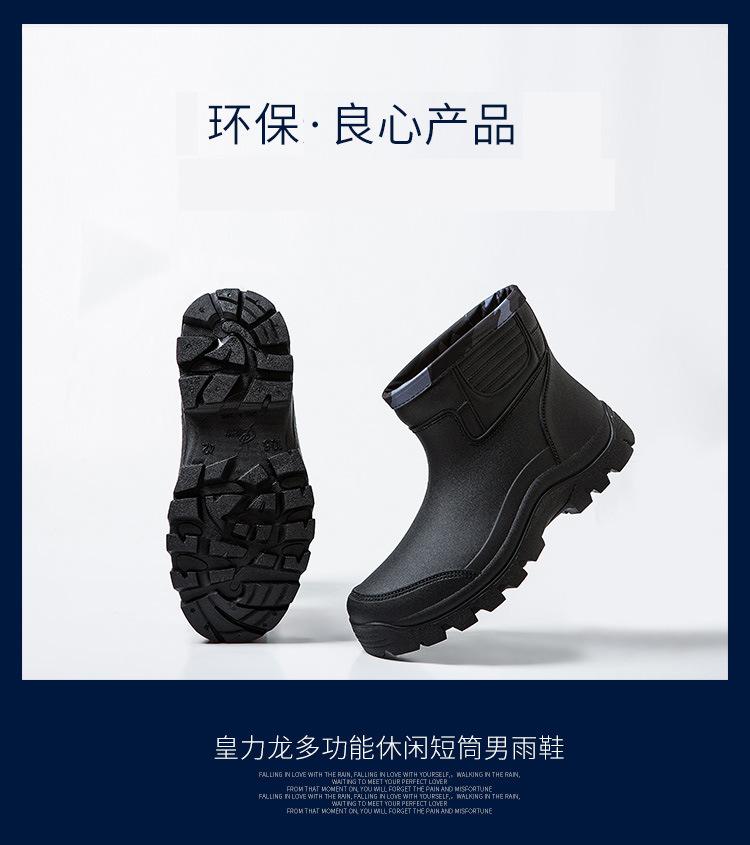 皇力龙-多功能休闲短筒男雨鞋_04