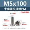 Tornillos Mecánicos de Cabeza Redonda Cruzada de Acero Inoxidable 304 Tornillos Mecánicos Extendido de Cabeza Plana PM Tornillos Pequeños Electrónicos M3M3.5M4M5M6