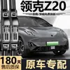 Adequado para palhetas Lynk & Co Z20, 25 modelos, 26 anos, fabricado de fábrica, específico para o carro, silencioso, palhetas sem aro