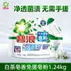 Polvo para Lavar BiLang Natural Sin Frotar con Aroma a Té Blanco, Múltiples Extractos de Plantas, Eliminación Suave de Manchas, Aroma Duradero
