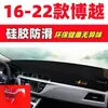 16-22 Protetor Solar para Painel Geely Boyue Tapete Decoração Interna do Carro Acessórios Automotivos Peças de Modificação Interna 16-2