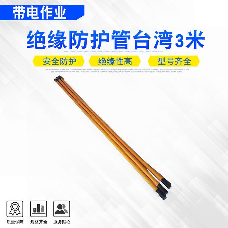 84绝缘防护管台湾3米.jpg