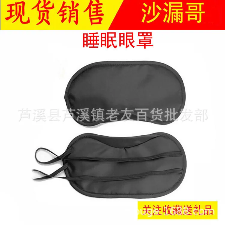 眼罩