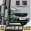 Adequado para Geely Xingrui Palhetas Limpadoras Originais de Fábrica Palhetas Limpadoras Sem Aro Modelos 20/21/22/23/24