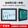 Tela sensível ao toque capacitiva embutida de 17 polegadas, computador tablet de grau industrial, display de controle industrial, tudo-em-um tátil embutido