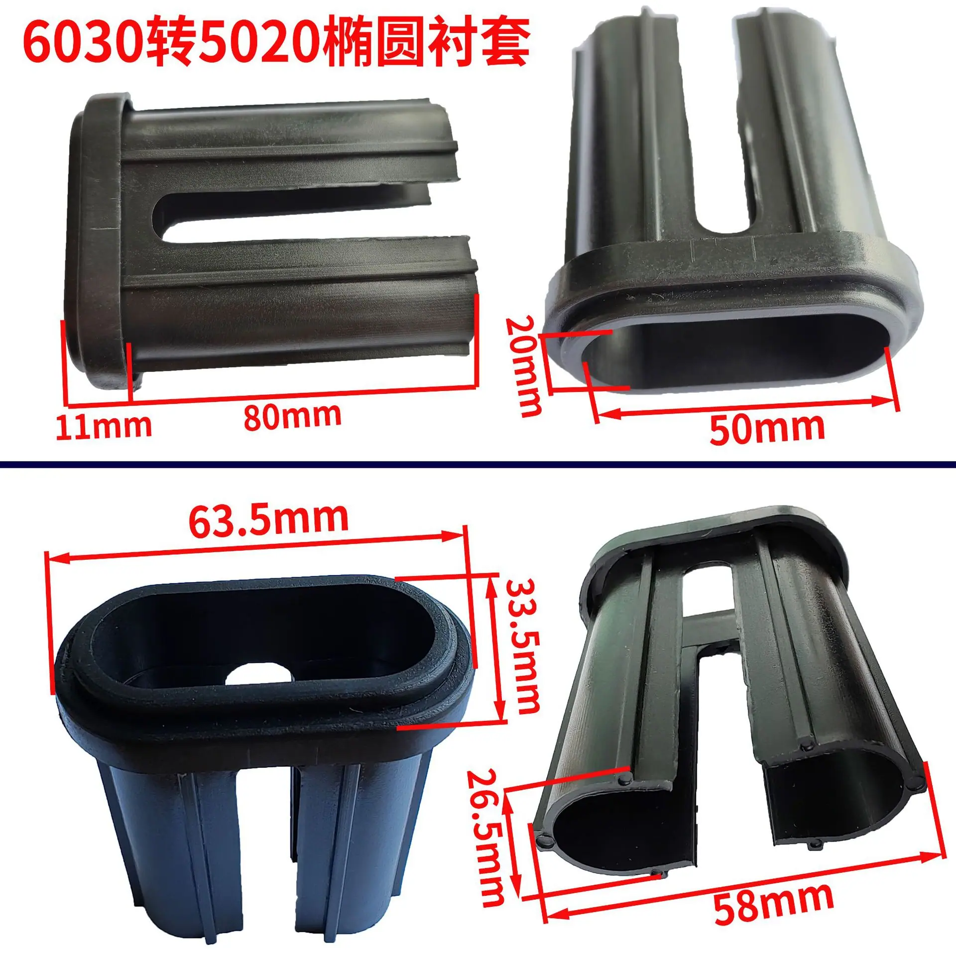 6030转5020尺寸