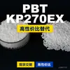 Grânulos plásticos PBT KP270EX, uma alternativa nacional de PBT para matérias-primas importadas, da Kelong KP270EX