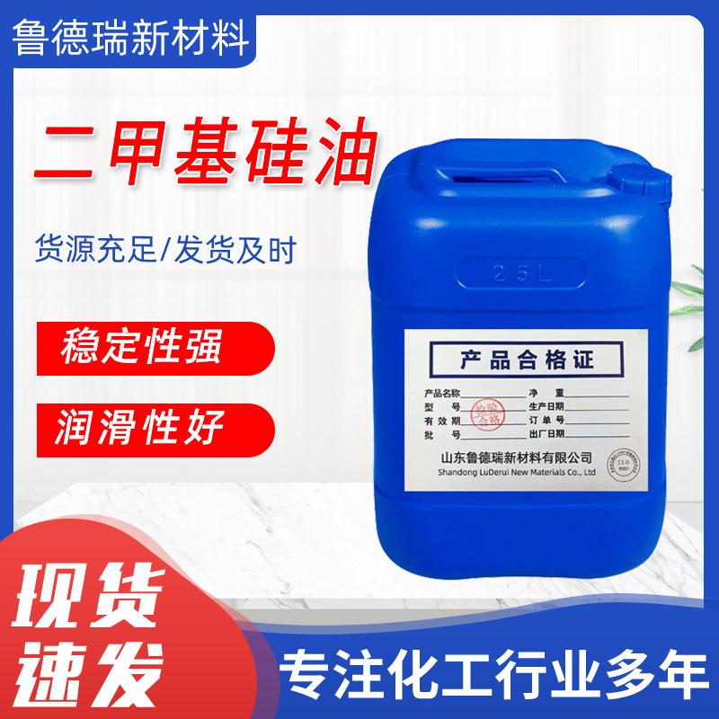 二甲基硅油