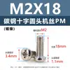 Tornillos de acero al carbono con cabeza de cruz PM, tornillos para máquina de cola plana niquelados m5m1m6, tornillos microelectrónicos m1.2m1.4m2m3m4