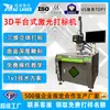 Plataforma Laser Mingzu Máquina de Marcação a Laser 3D de Grande Formato para Superfícies Côncavas e Convexas, Máquina de Marcação a Laser 3D para Marcação Estereoscópica