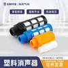 Válvula Solenoide Neumática Negra Blanca Azul Plástico Silenciador PSL-01 Una Pulgada 02 3/4 Silenciador de Escape