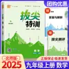2026 Entrenamiento Especial para los Grados 7, 8 y 9 Matemáticas Chinas Inglés Física y Química Edición de Educación Popular de la Universidad Normal de Pekín