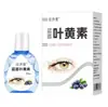 Venta Directa de Fábrica de Gotas para Ojos de Arándano y Luteína para Estudiantes para Aliviar la Fatiga y la Visión Borrosa, Gotas para Ojos Genuinas