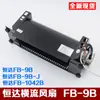 Ventilador de fluxo cruzado completo para elevador com puxador, ventilador de teto da cabine, Hengda FB-9B 330 1042B 9K