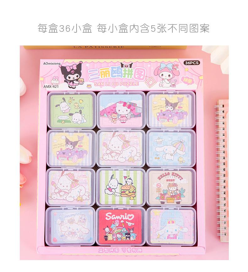 三丽鸥拼图_09.jpg