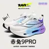 Zapatos Juveniles para Hombre Red Rabbit 9Pro Otoño Malla Transpirable Nudo Retorcido Zapatos Deportivos Estudiante Ligeros Placa de Carbono Zapatos para Correr para Mujer