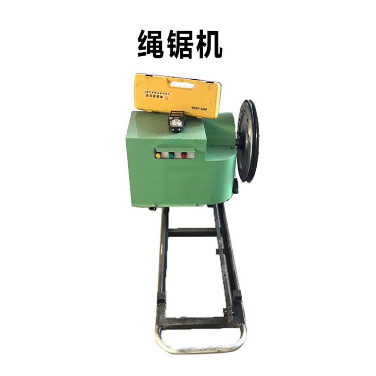 绳锯机