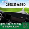 Adecuado para 26 modelos de Starlight 560: alfombrilla parasol para tablero, paño para banco de trabajo, alfombrilla para salpicadero delantero, alfombrilla para panel de instrumentos, versión mejorada