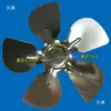 Pá de Ventilador de Resfriamento de Liga de Alumínio / Folha de Bordo para Gabinete de Freezer de Geladeira / Pá de Ventilador de Alumínio para Motor de Polo Sombreado / Pá de Ventilador para Motor Condensador