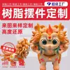 Enfeites de Resina para Desktop Modelo Personalizado Boneco Brinquedo de Mão Atividade Presente Artesanato Mascote de PVC Carro