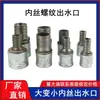 Conector de Rosca Hembra de 2 pulgadas / 1/1.2 / 1.5 pulgadas para Bomba de Agua y Bomba de Aguas Residuales, Conexión de Salida de Hierro, Adaptador Reductor