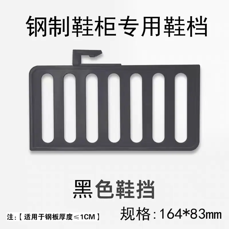 钢制鞋柜专用鞋档0