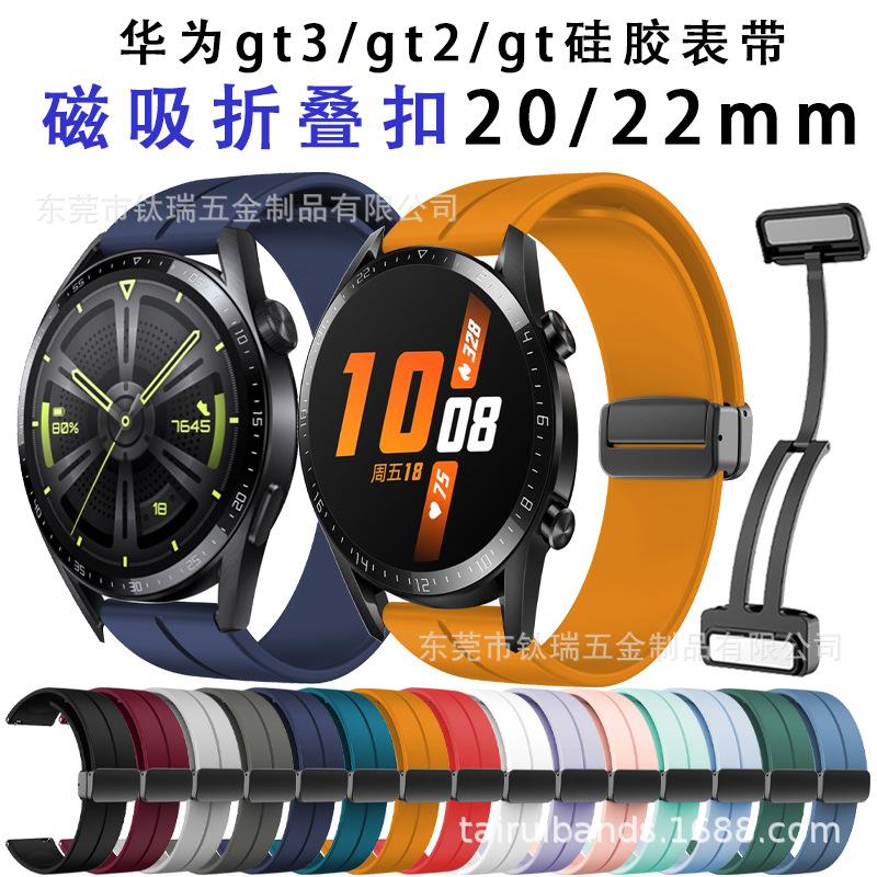 华为GT磁吸表带 华为GT3 GT2 GT硅胶表带 华为GT