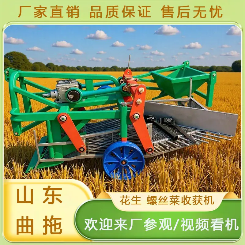 花生，螺丝菜收获机 2