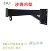 Suporte para Saco de Pancada Rack para Saco de Pancada de Boxe Gancho de Argola Cabide Fixo para Saco de Pancada Interno Equipamento de Fitness Espessado Uso Doméstico