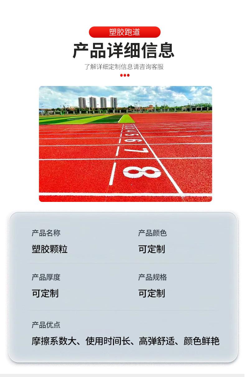 塑胶跑到详情_09.jpg