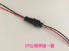 Conector Automotivo à Prova d'Água de 2 Pinos Plugue Soquete AMP Terminal de Fiação Macho Fêmea Conector de Chicote de Fios 2P