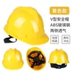 Casco de Seguridad Sitio de Construcción Construcción de Edificios Casco de Construcción Nuevo Estándar Nacional Engrosado Transpirable ABS Fibra de Vidrio Antimpacto Se Puede Imprimir con Logo