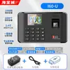 Máquina de asistencia laboral con autodisciplina de huellas dactilares y PIN de la tarjeta de la ciudad de Haibao. Registro de entrada, autoservicio de informes de PIN de tarjeta de huellas dactilares. Máquina de PIN de tarjeta de huellas dactilares.