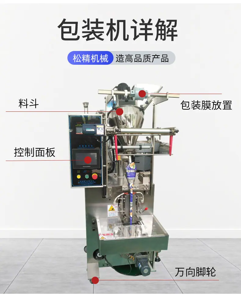 SJ-60F粉剂包装机_07.jpg