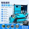 Robô de Dragagem de Tubos, Dragagem Subaquática, Dragagem de Esgotos, Equipamento de Limpeza por Sucção de Lodo, Máquina de Dragagem Todo-o-Terreno