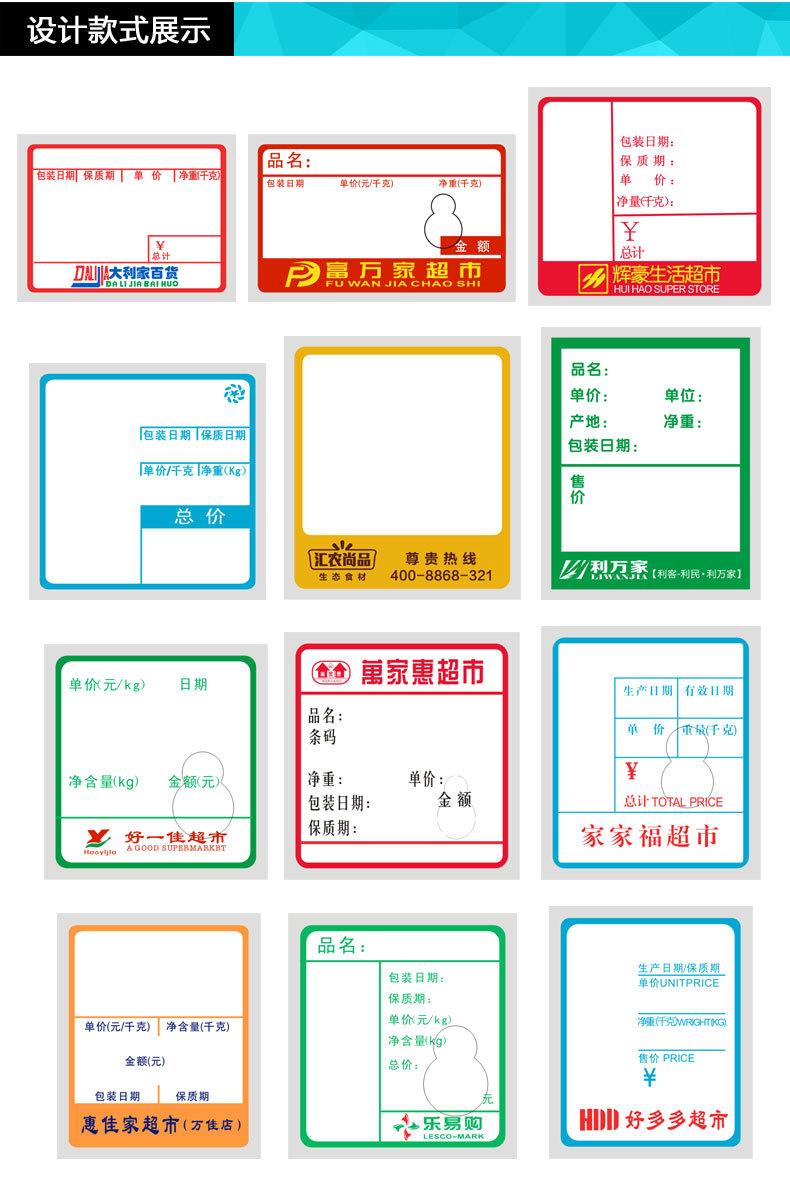 热敏标签印刷详情图-整张_03