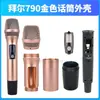 Microfone sem fio KTV Concha Universal Microfone Corpo de Tubo de Metal Portátil Tampa de Malha de Tubo Vazio Botão Liga/Desliga Tampa Traseira